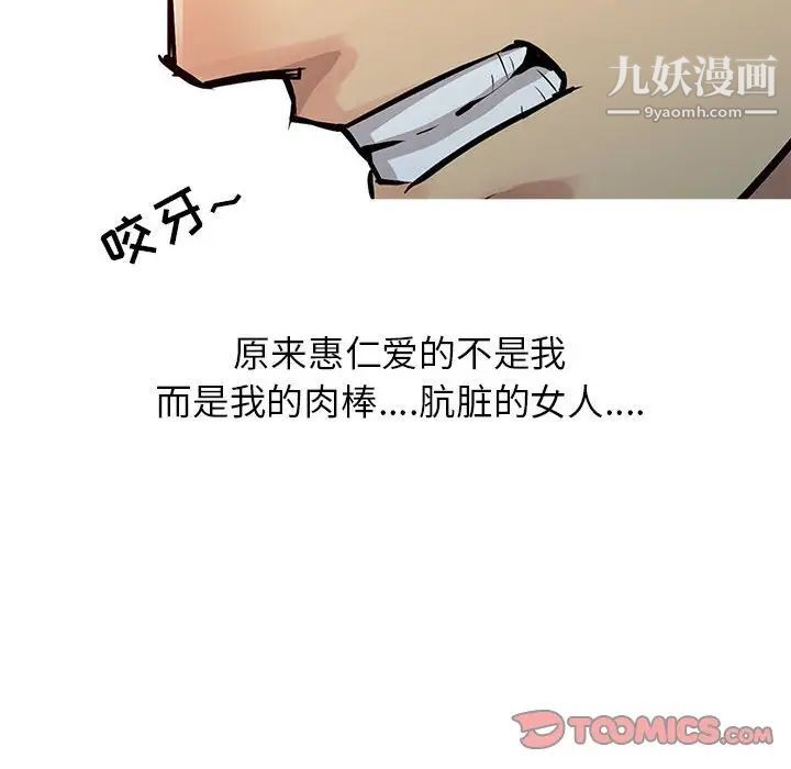 《征服的滋味》漫画 第8話