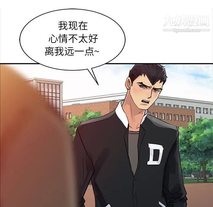 《征服的滋味》漫画 第8話