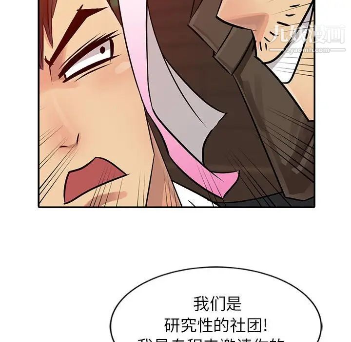 《征服的滋味》漫画 第8話