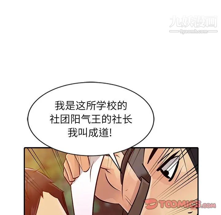 《征服的滋味》漫画 第8話