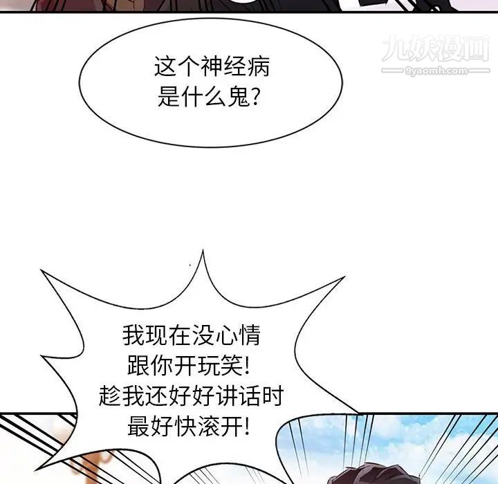 《征服的滋味》漫画 第8話