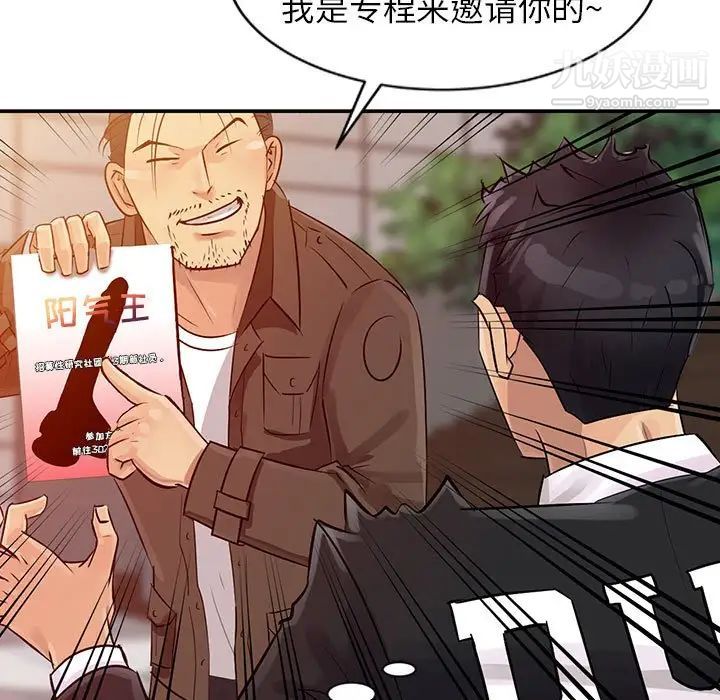 《征服的滋味》漫画 第8話