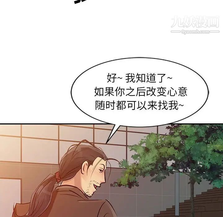 《征服的滋味》漫画 第8話