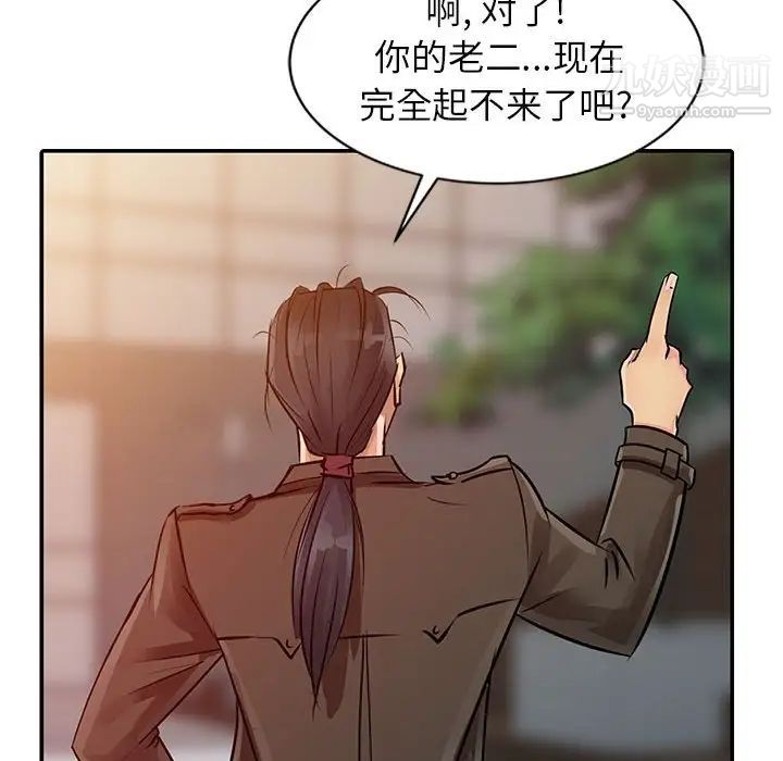 《征服的滋味》漫画 第8話