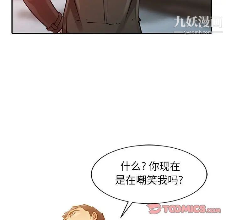 《征服的滋味》漫画 第8話