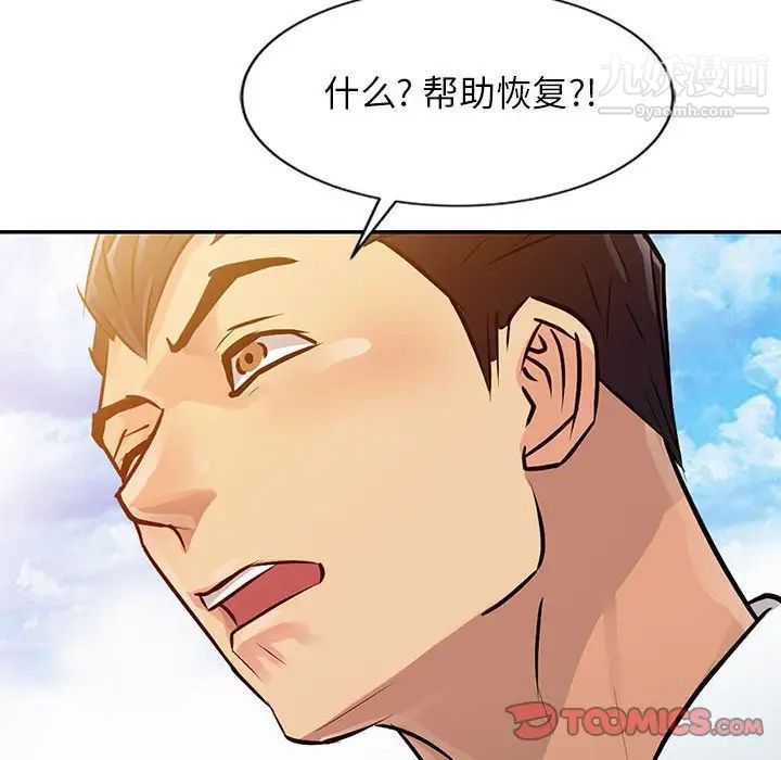 《征服的滋味》漫画 第8話