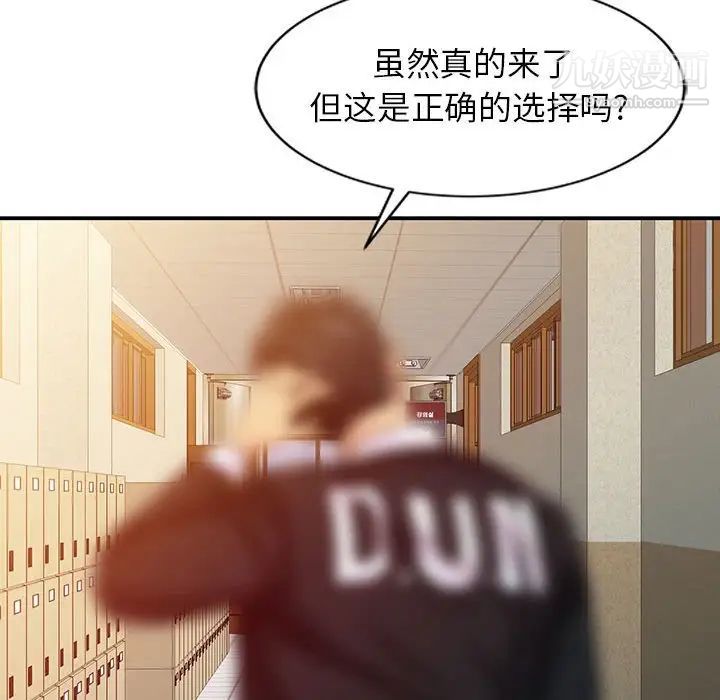 《征服的滋味》漫画 第8話