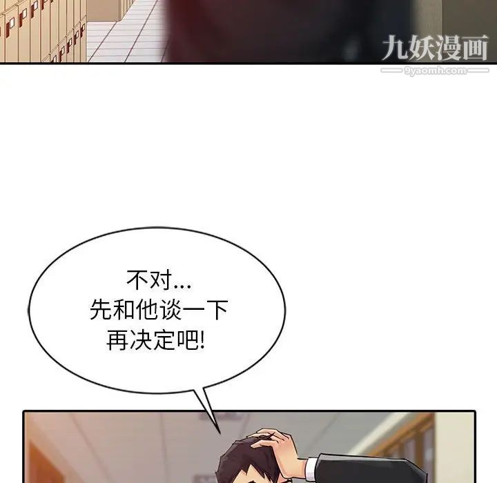 《征服的滋味》漫画 第8話
