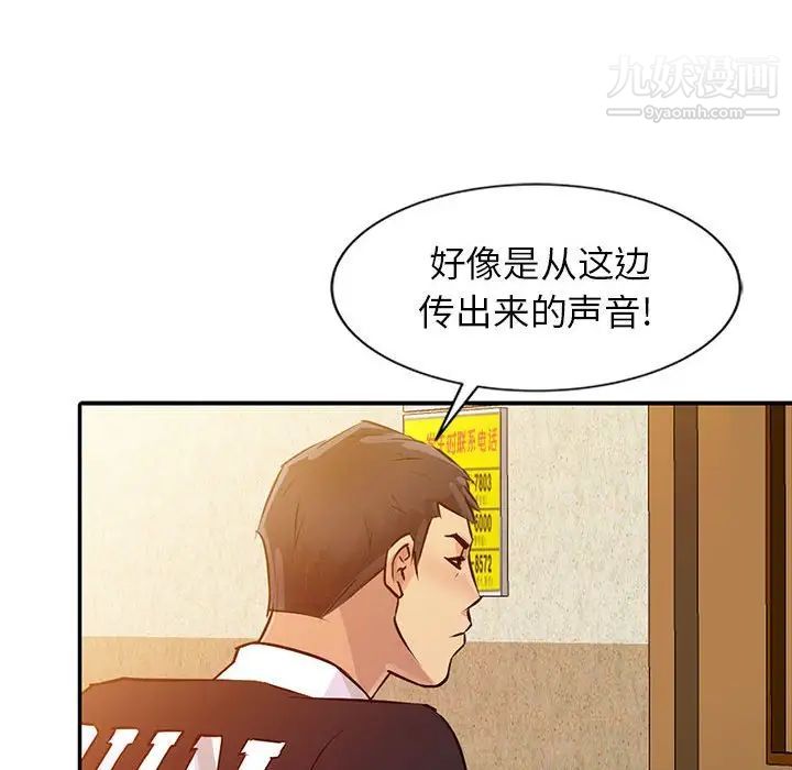 《征服的滋味》漫画 第8話