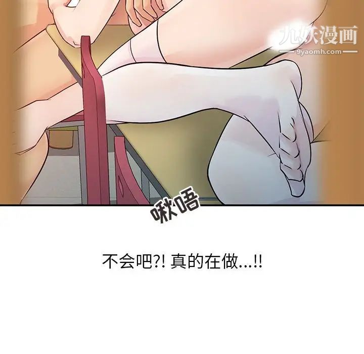 《征服的滋味》漫画 第8話