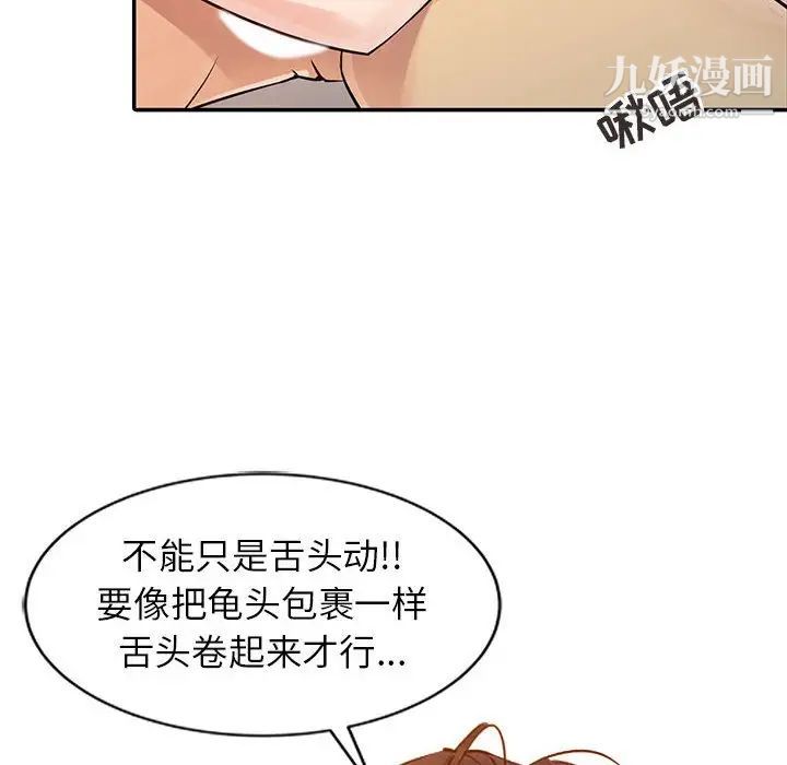 《征服的滋味》漫画 第8話