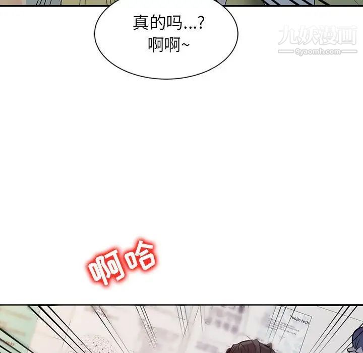 《征服的滋味》漫画 第8話