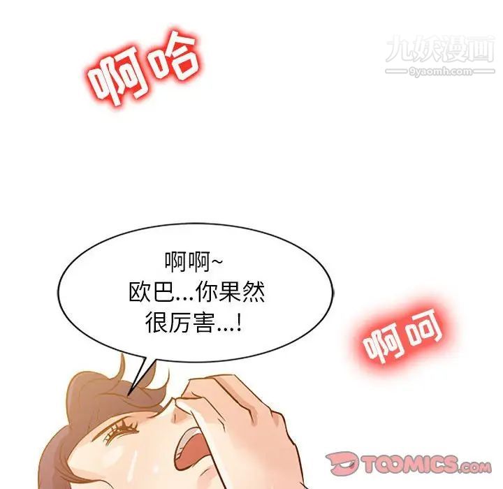 《征服的滋味》漫画 第8話