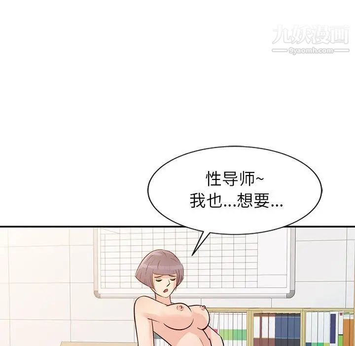 《征服的滋味》漫画 第8話