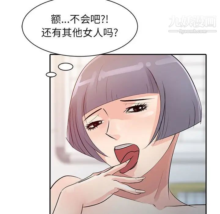 《征服的滋味》漫画 第8話