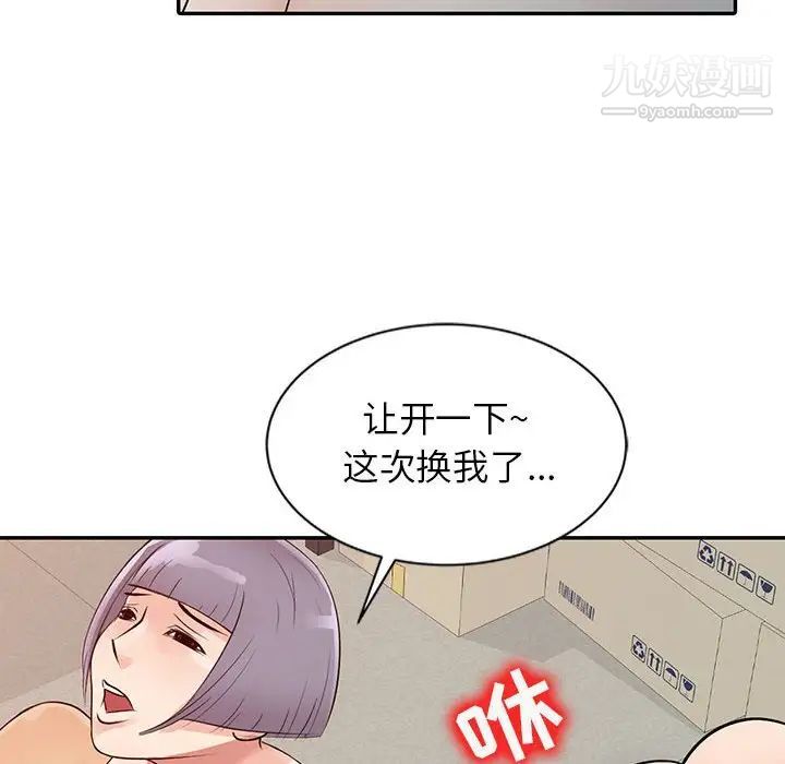 《征服的滋味》漫画 第8話