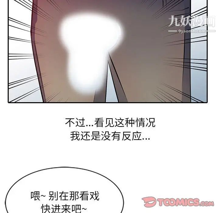 《征服的滋味》漫画 第8話
