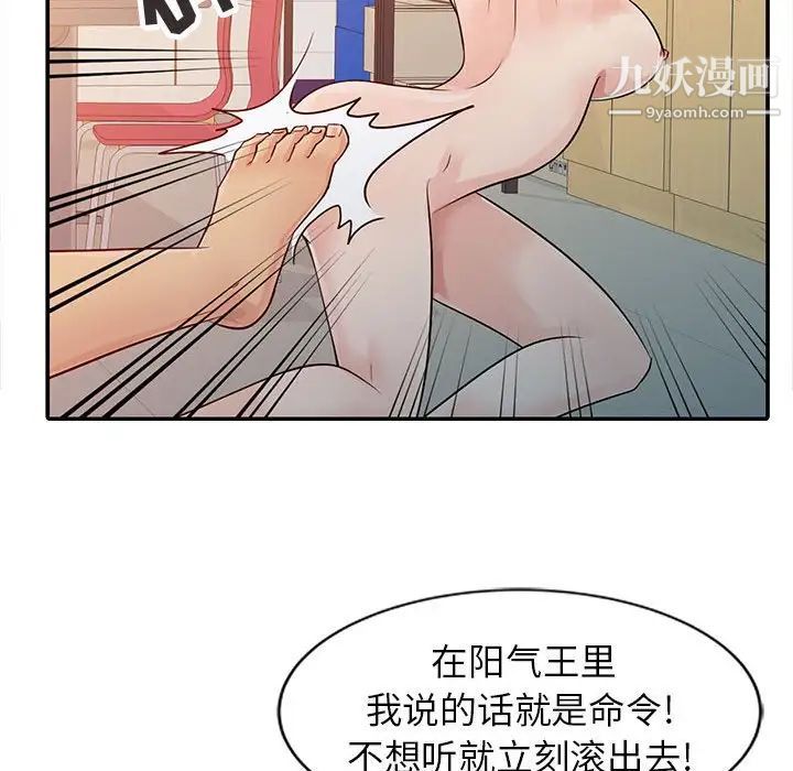 《征服的滋味》漫画 第8話