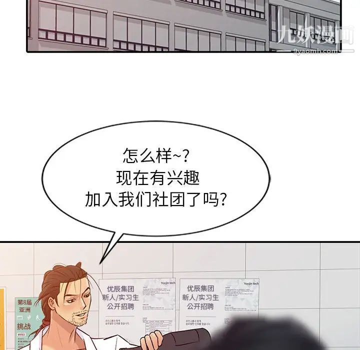《征服的滋味》漫画 第8話
