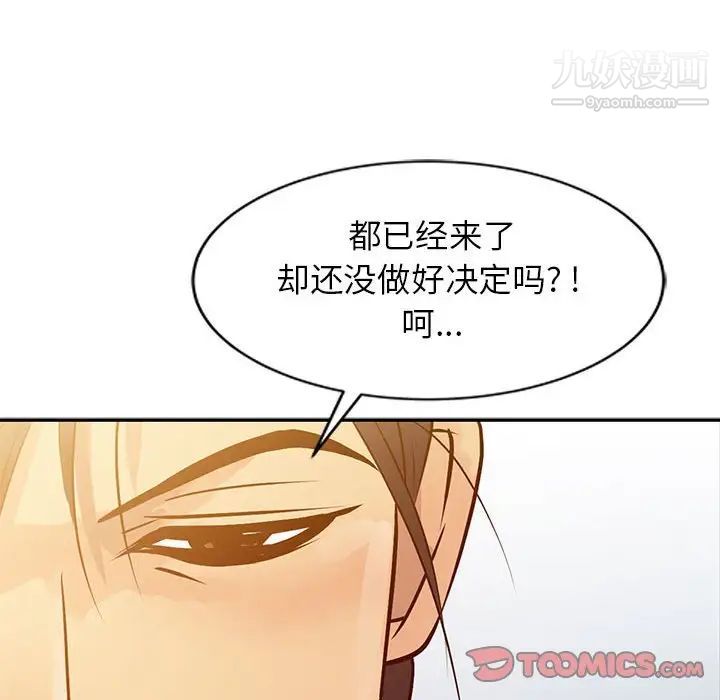 《征服的滋味》漫画 第8話