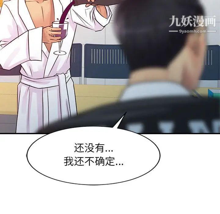 《征服的滋味》漫画 第8話