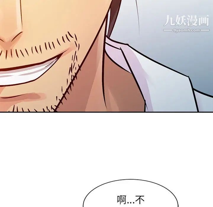《征服的滋味》漫画 第8話