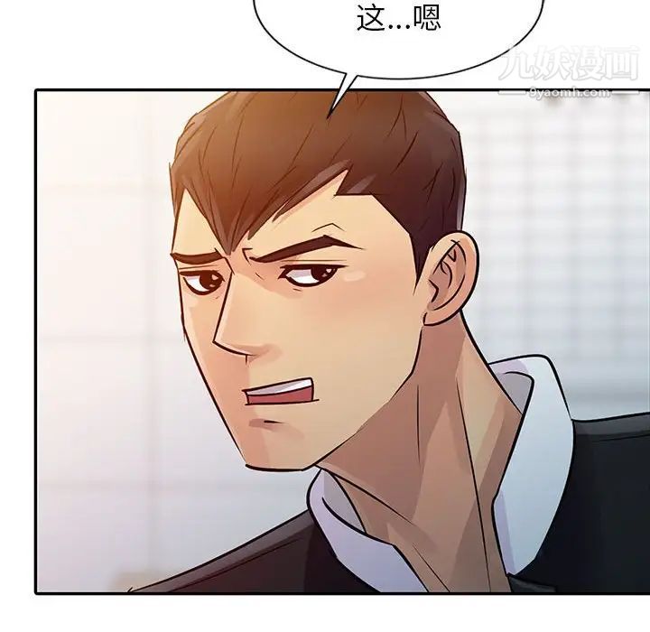 《征服的滋味》漫画 第8話