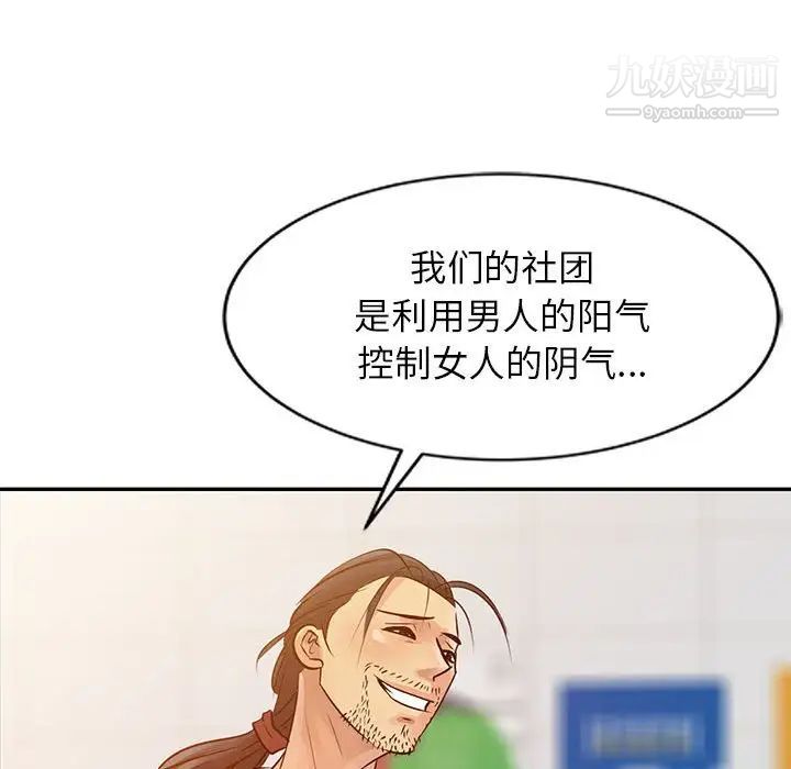 《征服的滋味》漫画 第8話