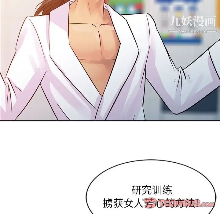 《征服的滋味》漫画 第8話