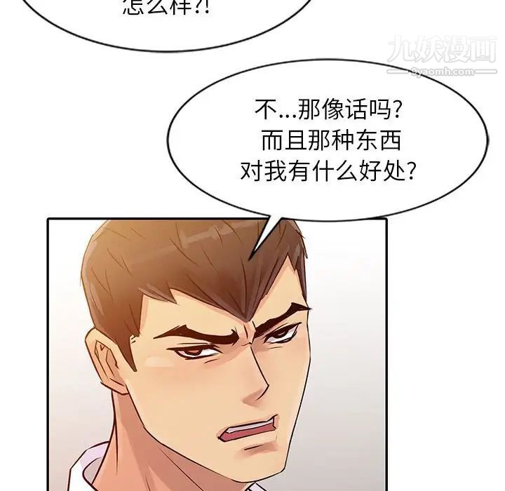 《征服的滋味》漫画 第8話