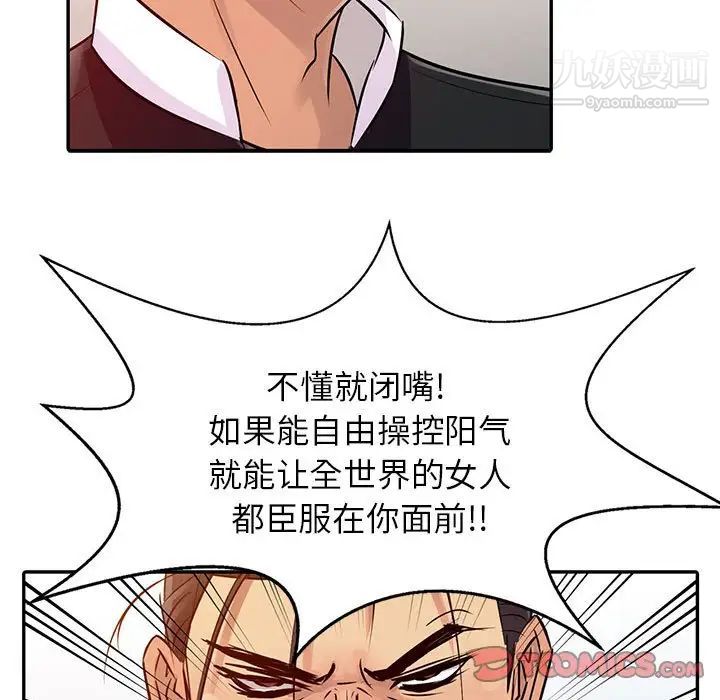 《征服的滋味》漫画 第8話