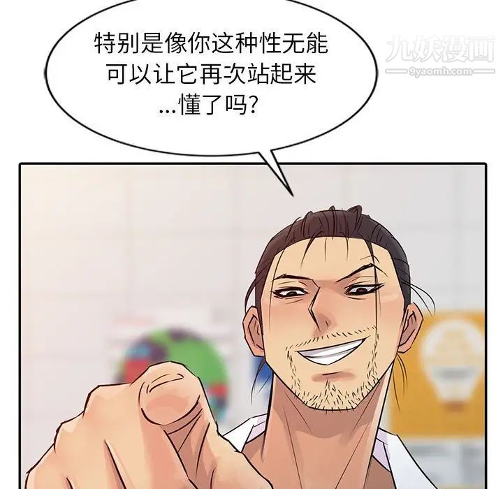 《征服的滋味》漫画 第8話