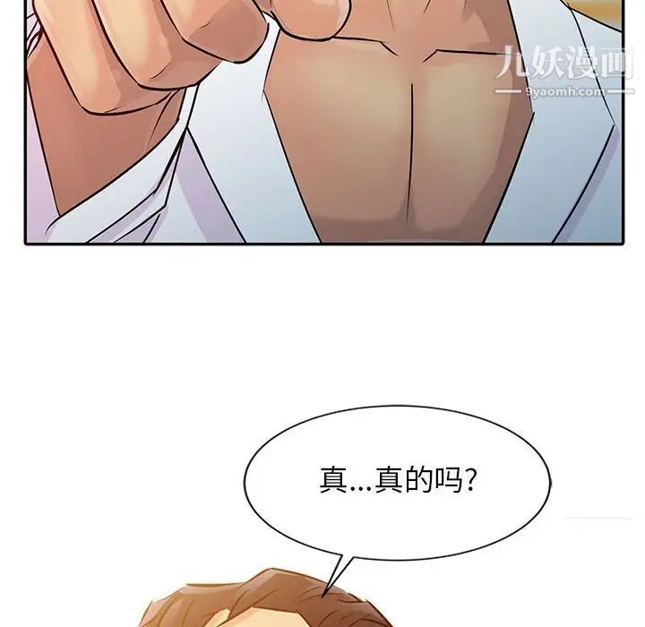 《征服的滋味》漫画 第8話