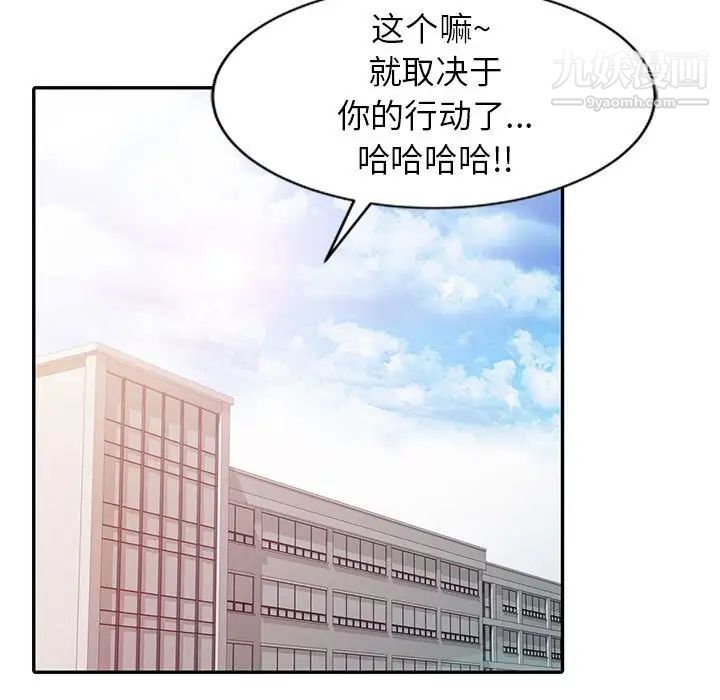 《征服的滋味》漫画 第8話