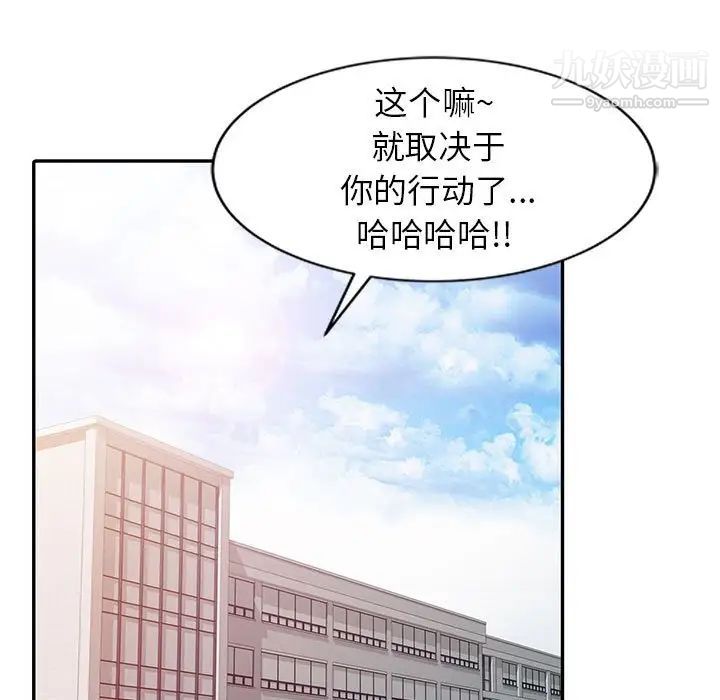 《征服的滋味》漫画 第9話