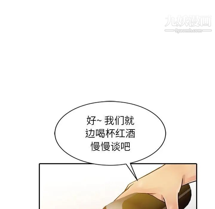 《征服的滋味》漫画 第9話
