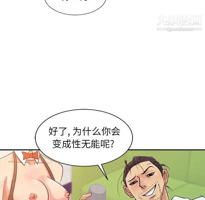 《征服的滋味》漫画 第9話
