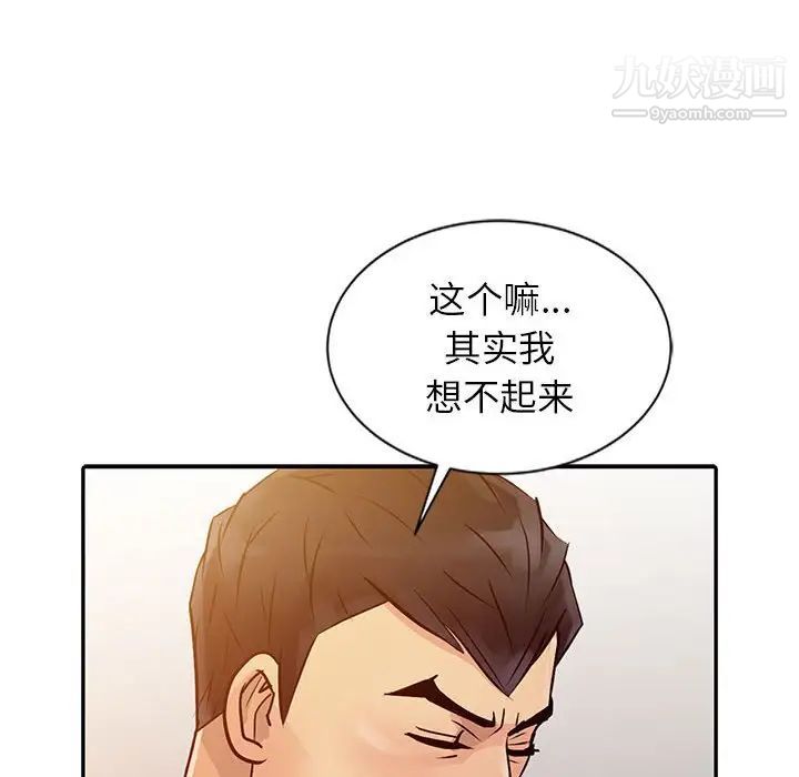 《征服的滋味》漫画 第9話