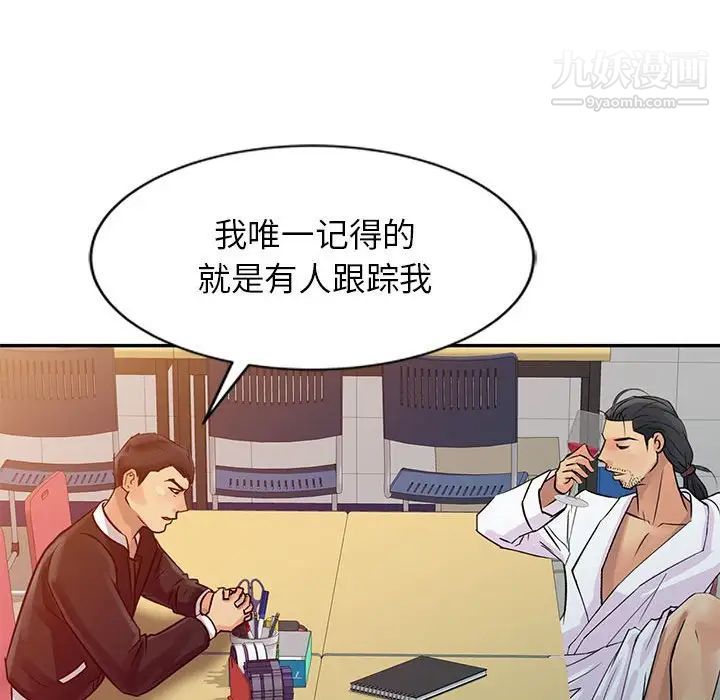 《征服的滋味》漫画 第9話