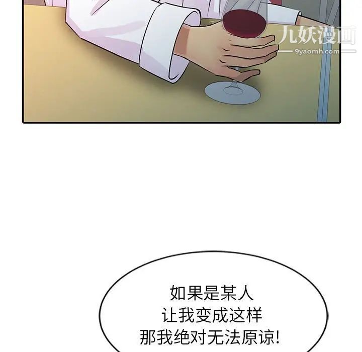 《征服的滋味》漫画 第9話