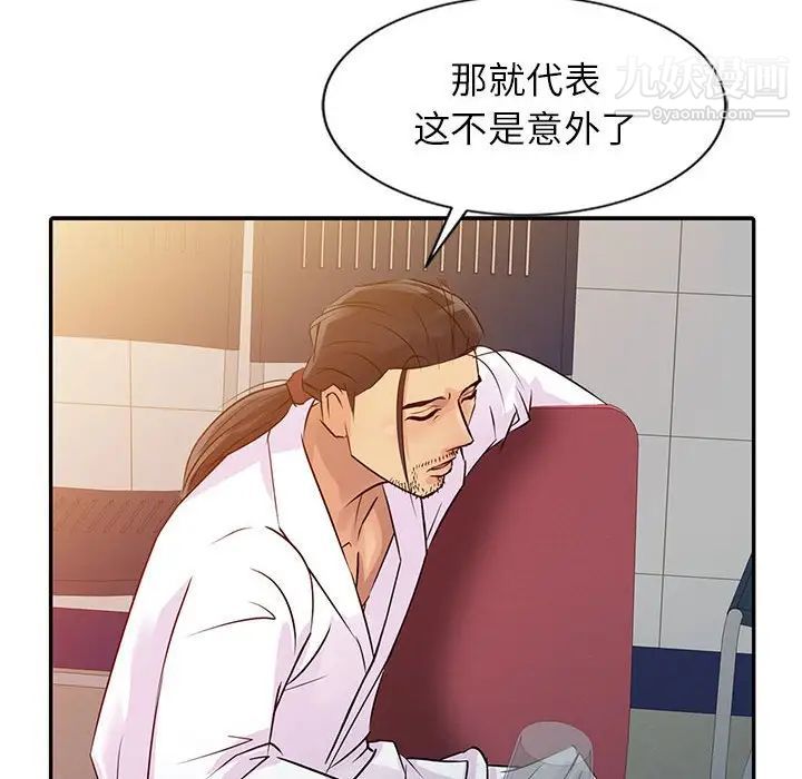 《征服的滋味》漫画 第9話
