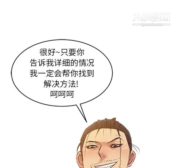 《征服的滋味》漫画 第9話