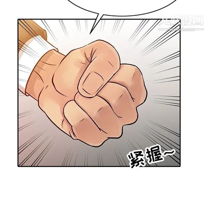 《征服的滋味》漫画 第9話