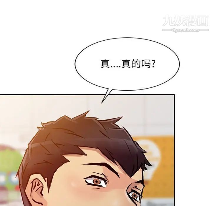 《征服的滋味》漫画 第9話
