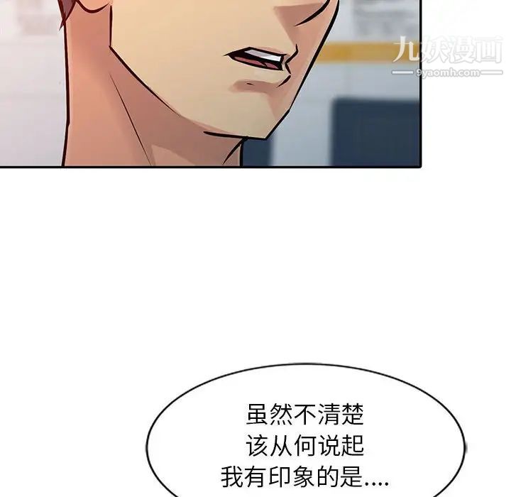 《征服的滋味》漫画 第9話