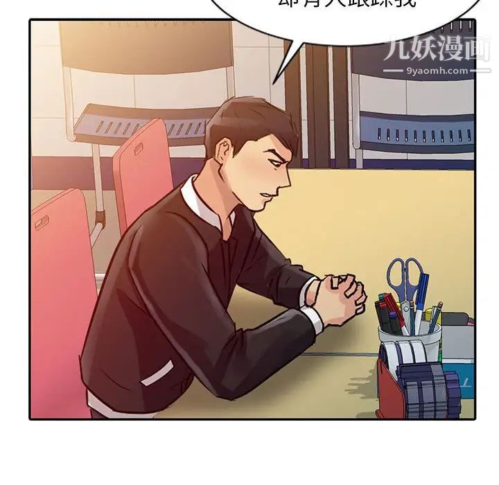 《征服的滋味》漫画 第9話