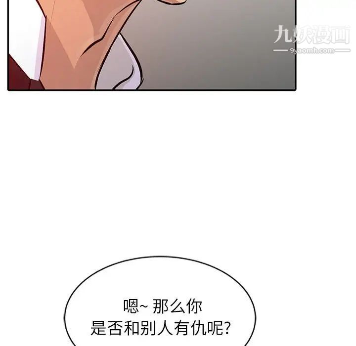 《征服的滋味》漫画 第9話