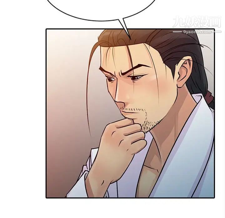 《征服的滋味》漫画 第9話