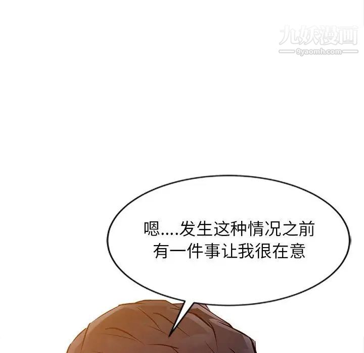 《征服的滋味》漫画 第9話