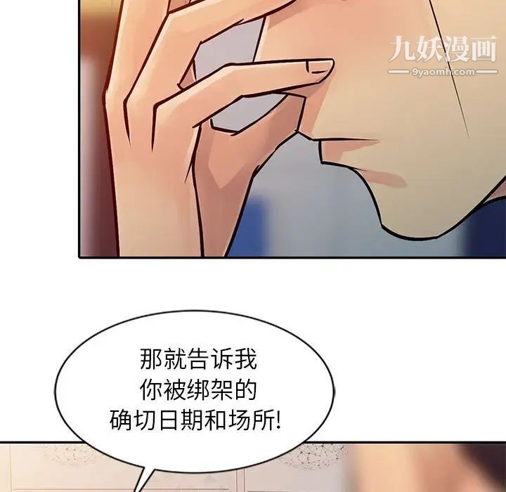 《征服的滋味》漫画 第9話